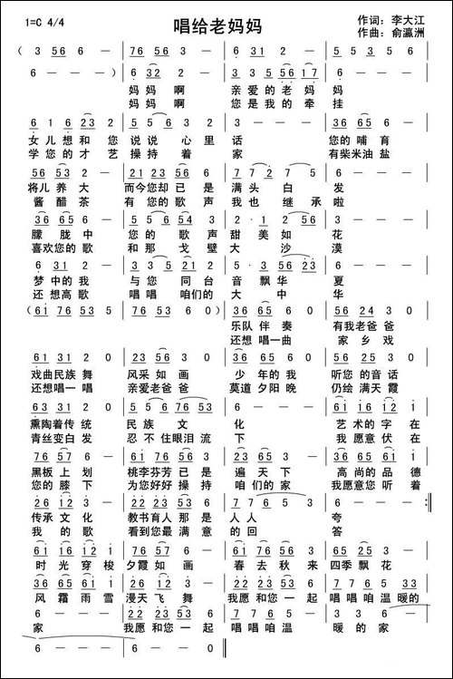 唱给老妈妈