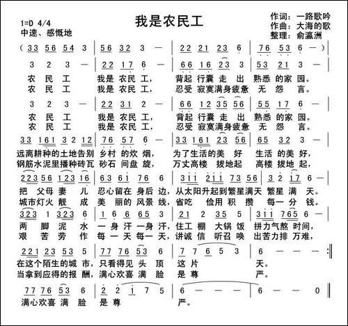 我是农民工-一路歌吟词-大海的歌曲