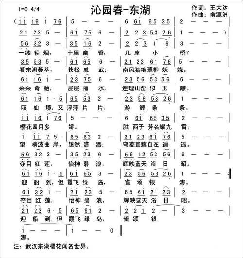 沁园春·东湖