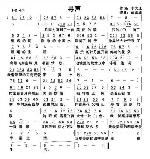 寻声