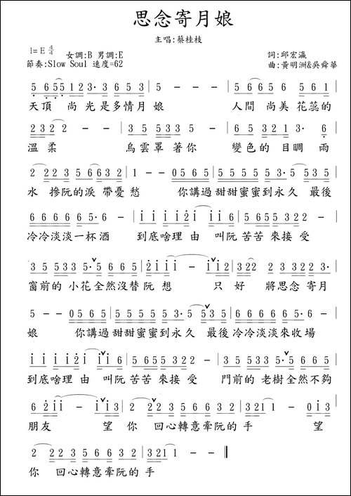 思念寄月娘