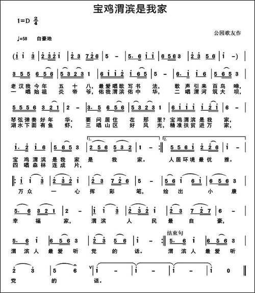 宝鸡渭滨是我家-