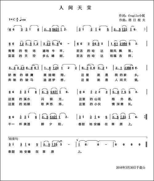 人间天堂-fragile小妮词-塔日根夫曲