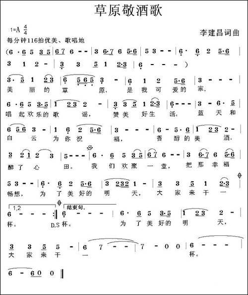 草原敬酒歌-李建昌-词曲
