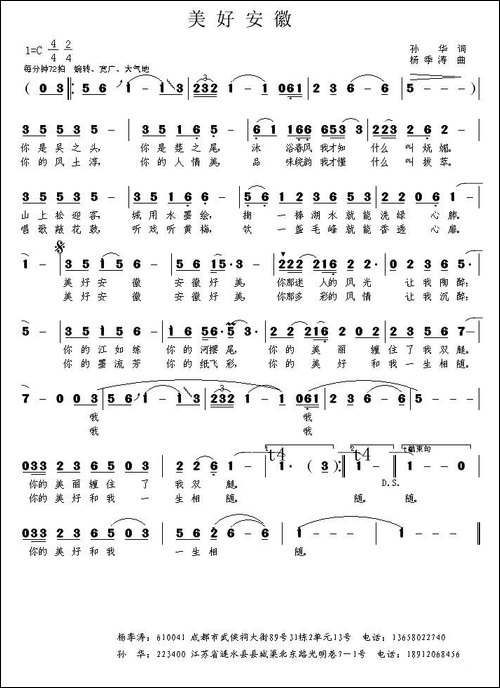美好安徽-孙华词-杨季涛曲