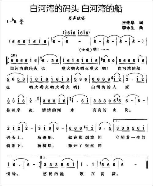 白河湾的码头-白河湾的船
