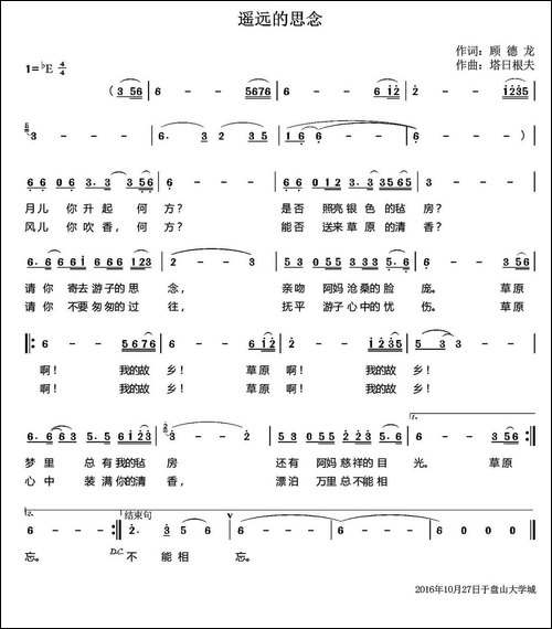 遥远的思念-又名：遥远的故乡