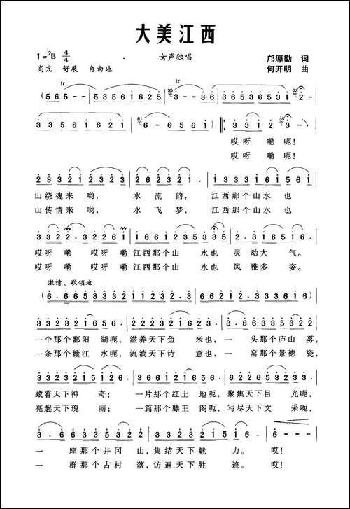 大美江西