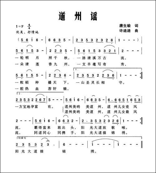 道州谣