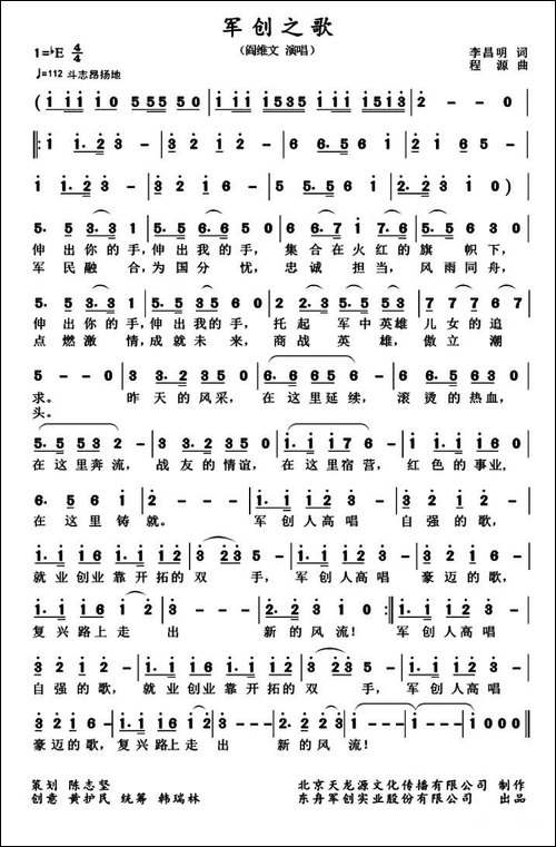 军创之歌