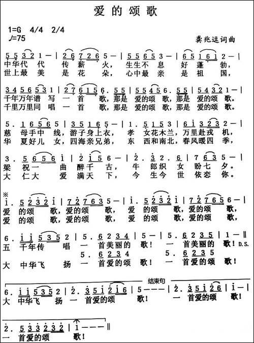 爱的颂歌