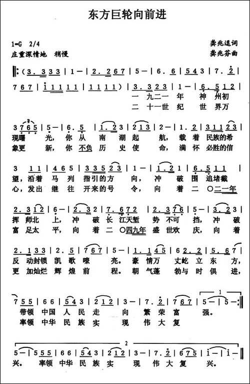 东方巨轮向前进