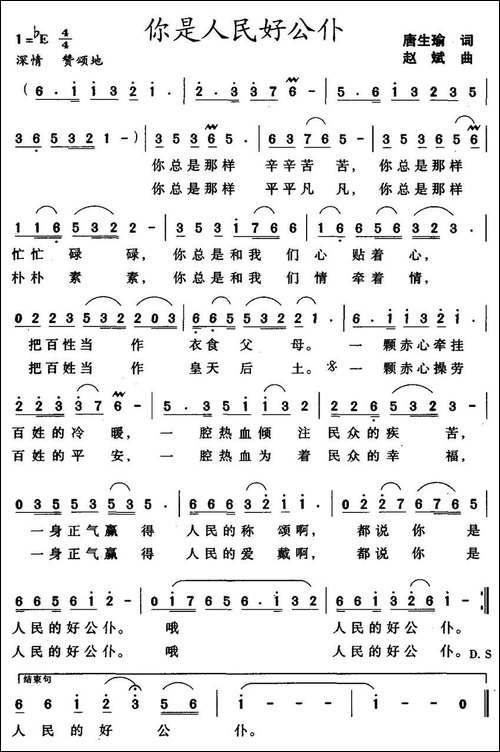 你是人民好公仆-又名：你是人民的好公仆