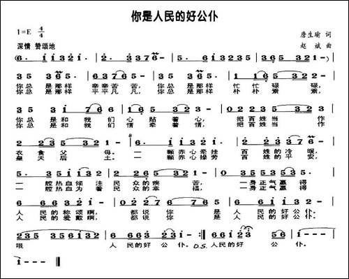 你是人民好公仆-又名：你是人民的好公仆