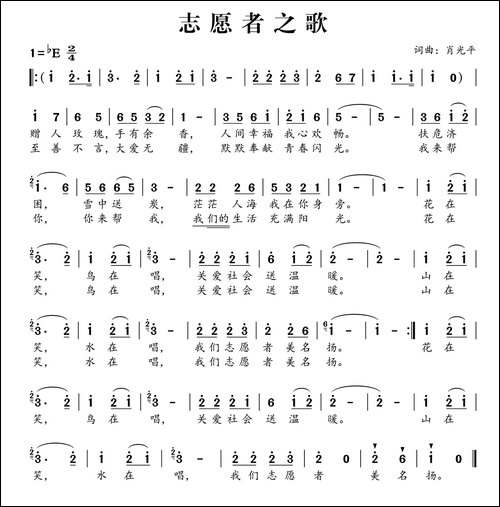 志愿者之歌-周娟-肖光平词-肖光平曲