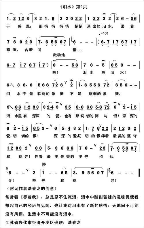 泪水-陆春龙词-郭克光曲