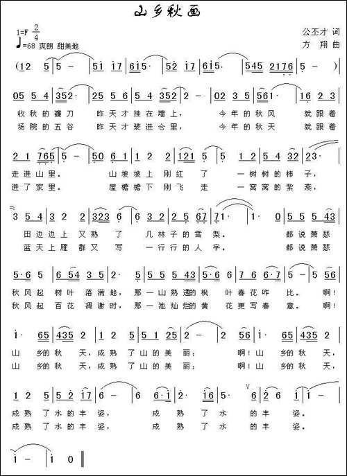 山乡秋画