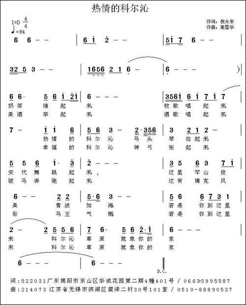 热情的科尔沁