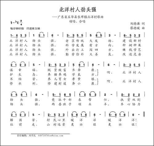 北洋村人劲头强