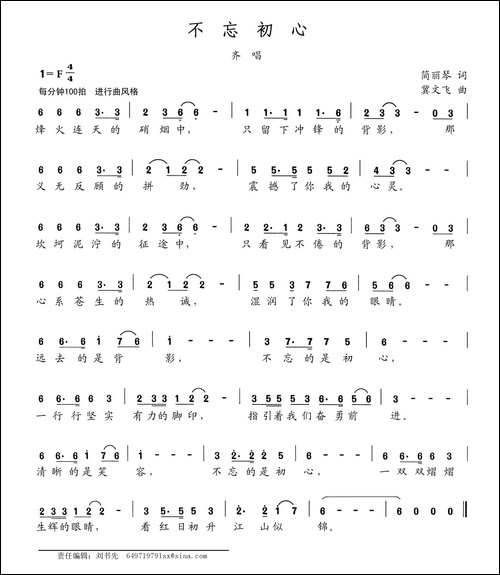 不忘初心-简丽琴词-冀文飞曲