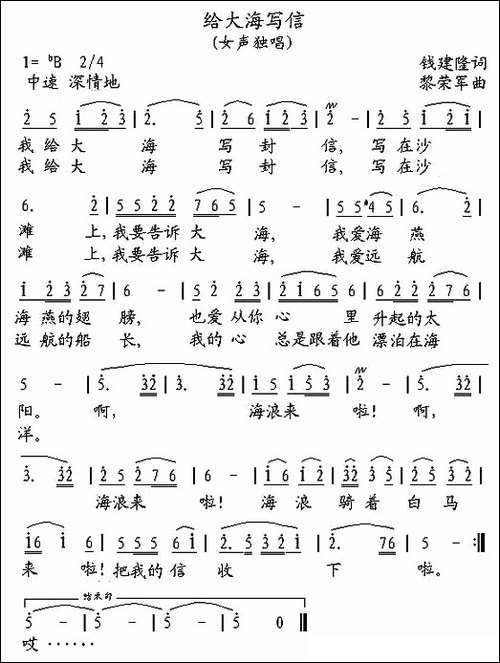 给大海写信