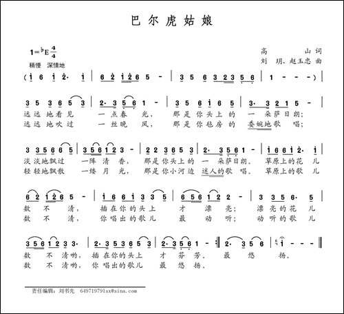 巴尔虎姑娘