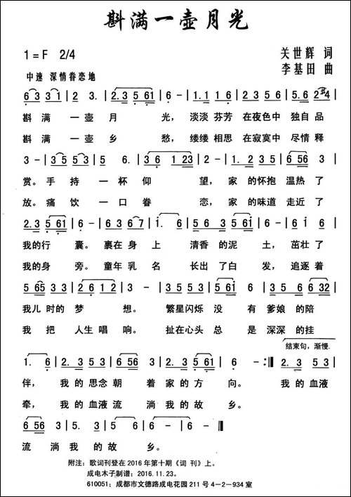 斟满一壶月光