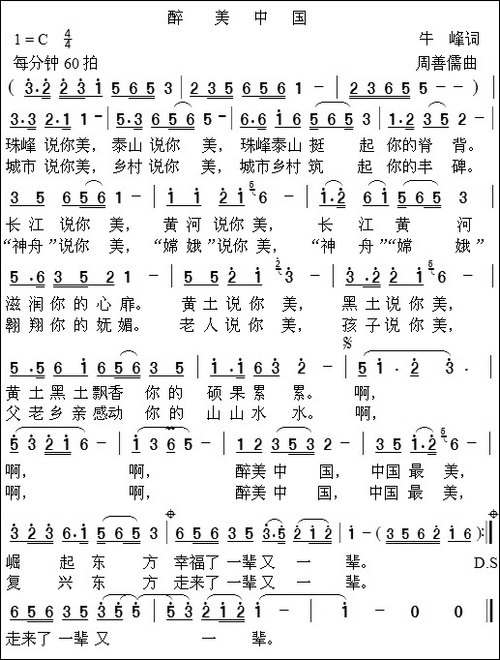 醉美中国-牛峰词-周善儒曲