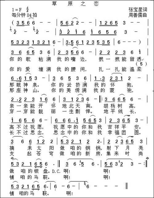 草原之恋-张宝星词-周善儒曲