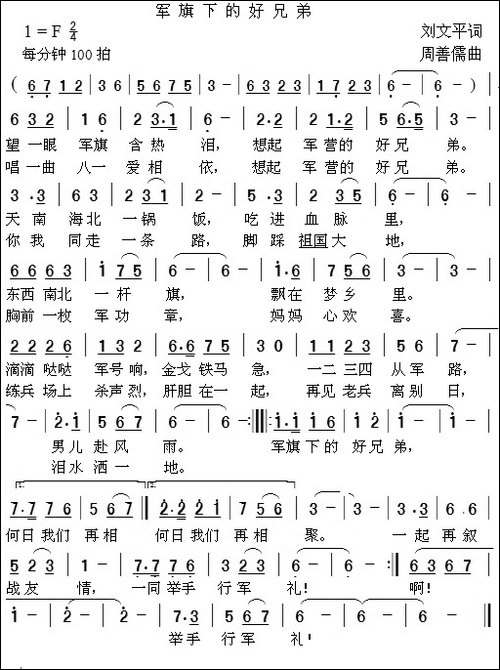 军旗下的好兄弟
