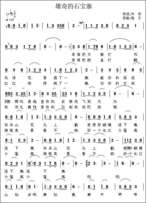 雄奇的石宝寨