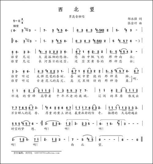 西北望-邵永强词-张金竹曲