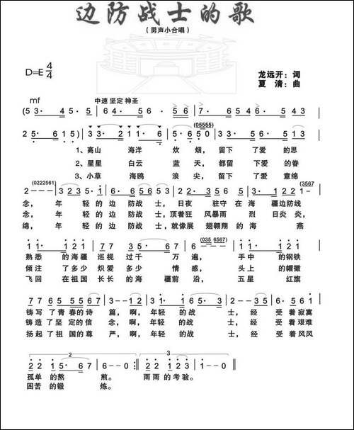 边防战士的歌