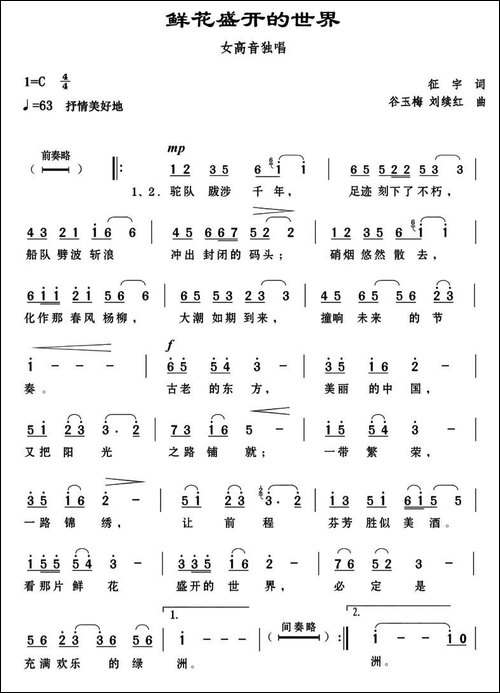 鲜花盛开的世界