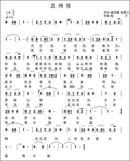 忠州情