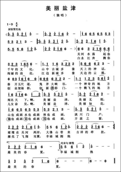 美丽盐津