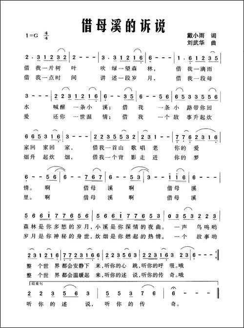 借母溪的诉说