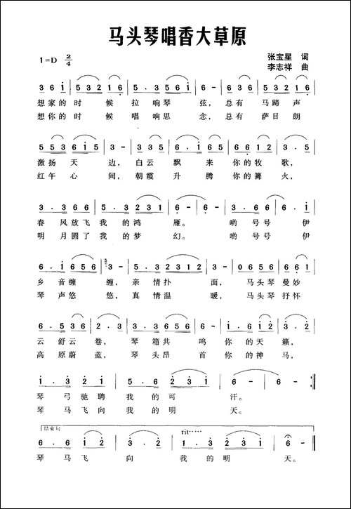 马头琴唱香大草原-张宝星词-李志祥曲