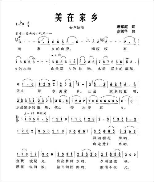 美在家乡-萧耀庭词-张锐华曲