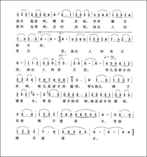 美在家乡-萧耀庭词-张锐华曲