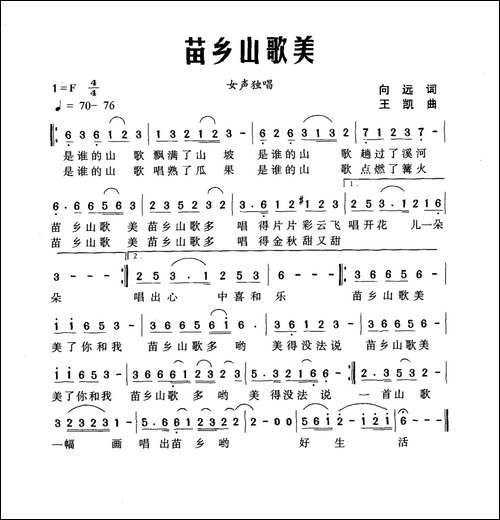 苗乡山歌美-向远词-王凯曲