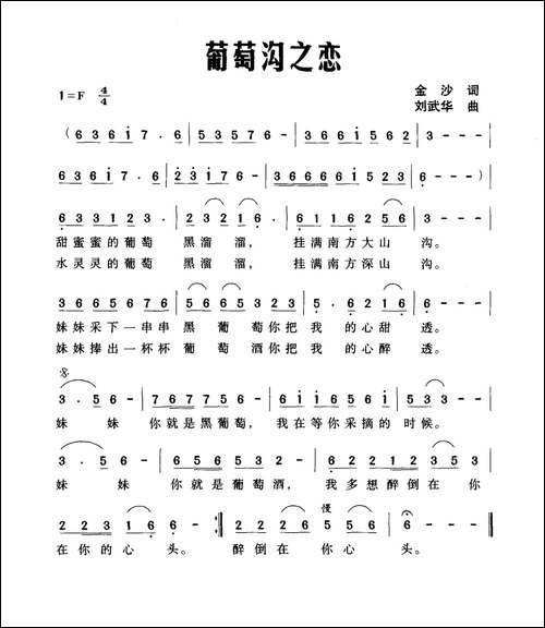 葡萄沟之恋
