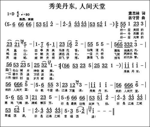 秀美丹东，人间天堂