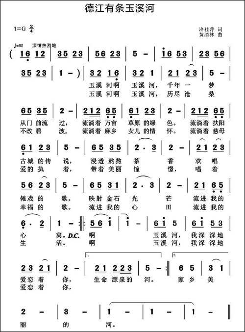 德江有条玉溪河