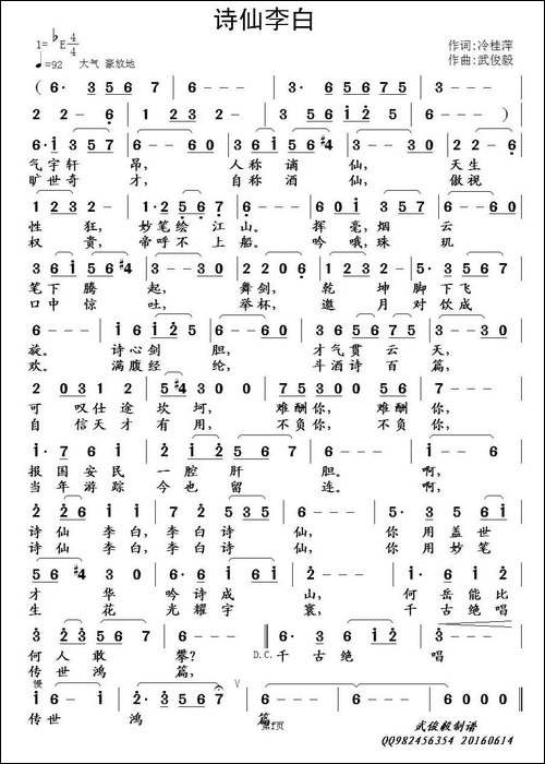 诗仙李白