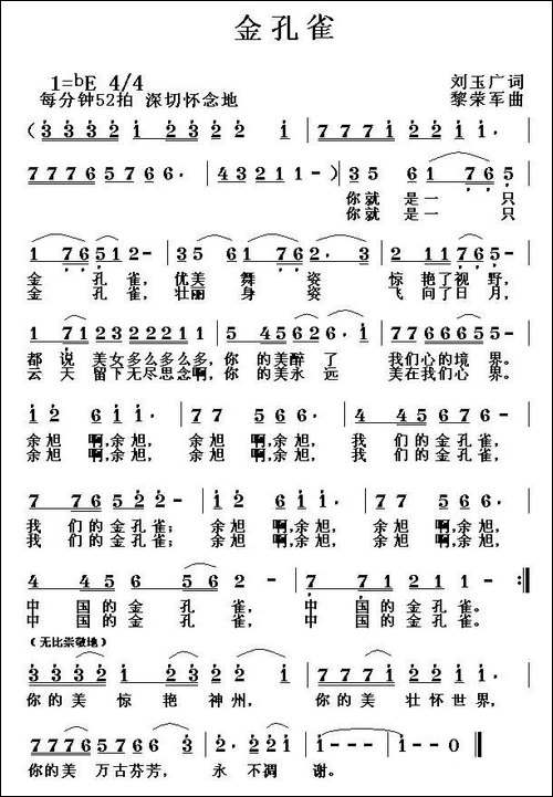金孔雀-刘玉广词-黎荣军曲