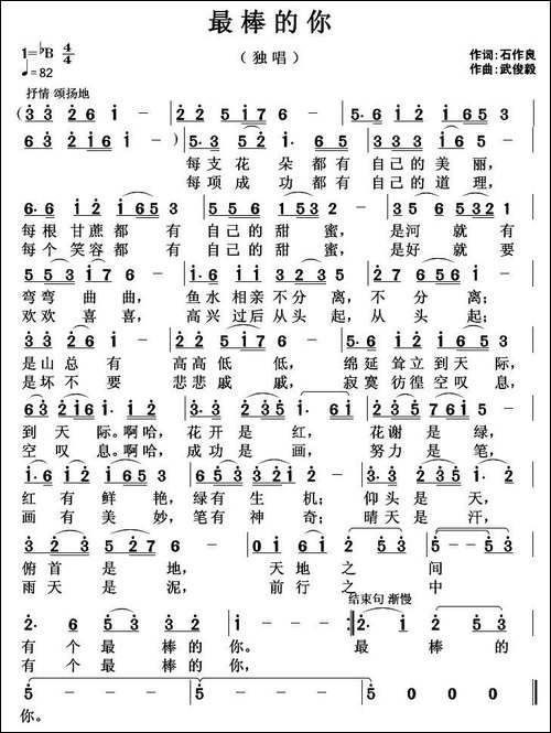 最棒的你