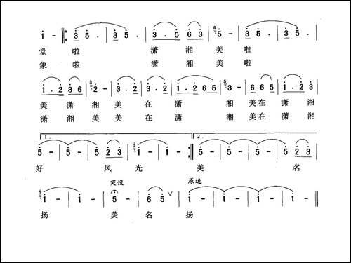 美在潇湘-向远词-任求林曲