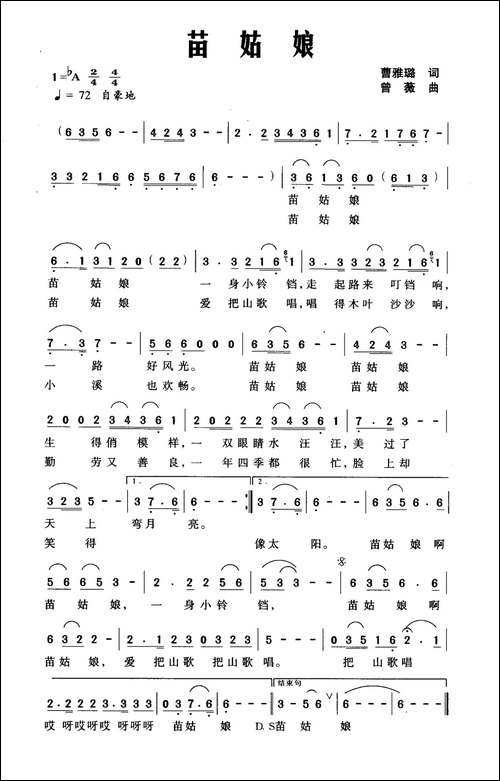 苗姑娘-曹雅璐词-曾薇曲