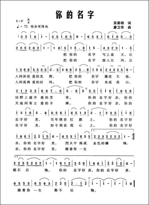 你的名字-吴善翎词-廖卫华曲